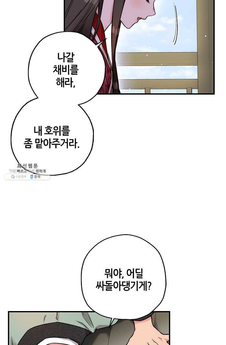 무협지 악녀인데 내가 제일 쎄! 39화 16