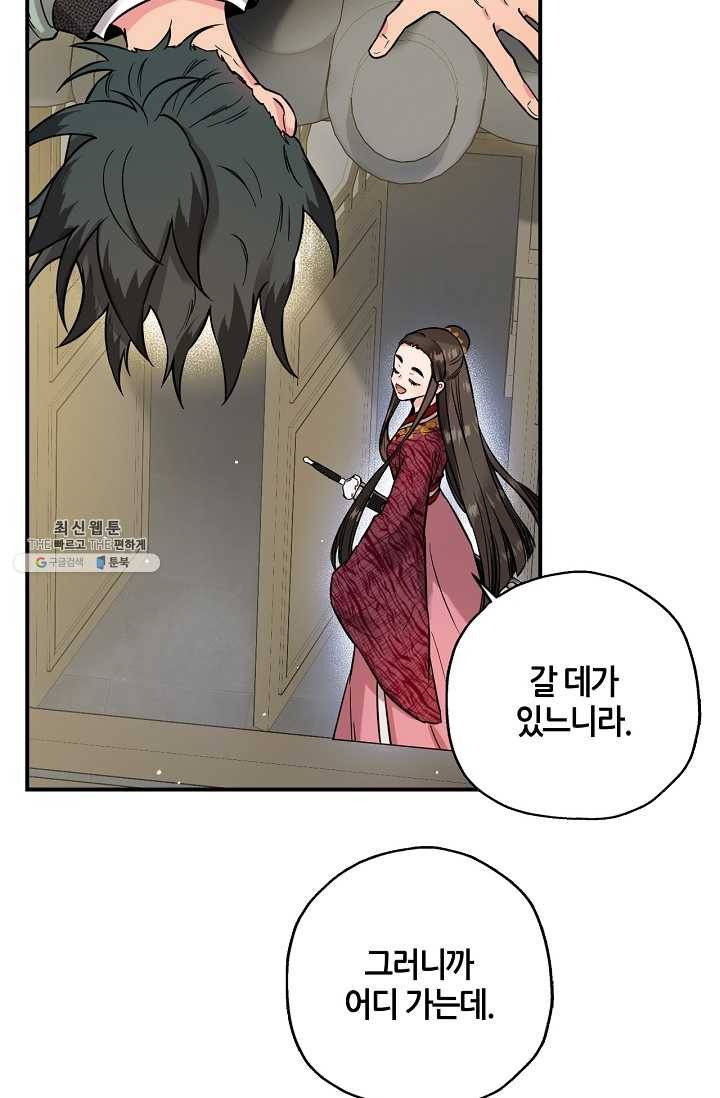 무협지 악녀인데 내가 제일 쎄! 39화 17
