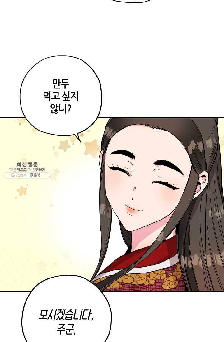 무협지 악녀인데 내가 제일 쎄! 39화 18
