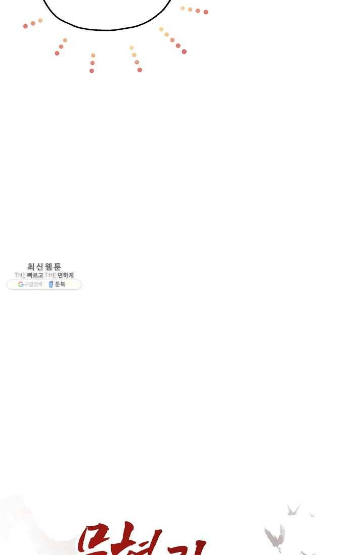 무협지 악녀인데 내가 제일 쎄! 39화 19