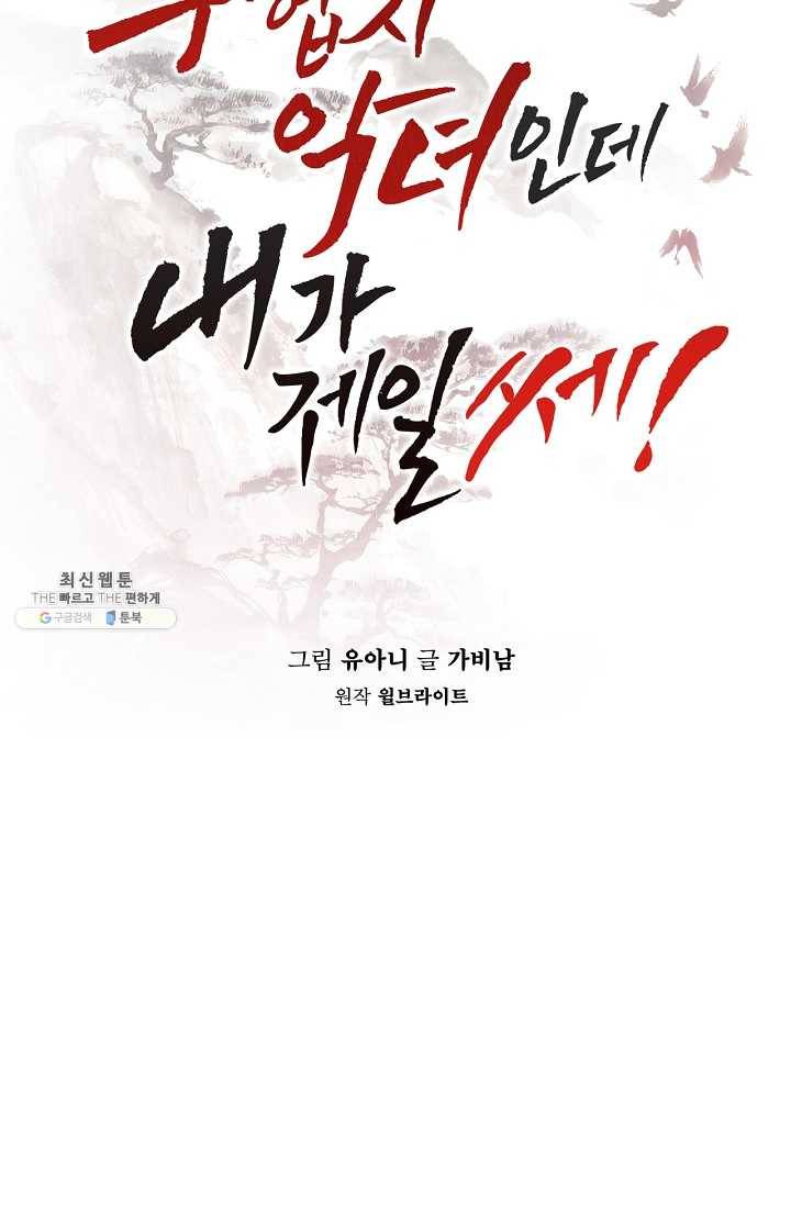 무협지 악녀인데 내가 제일 쎄! 39화 20