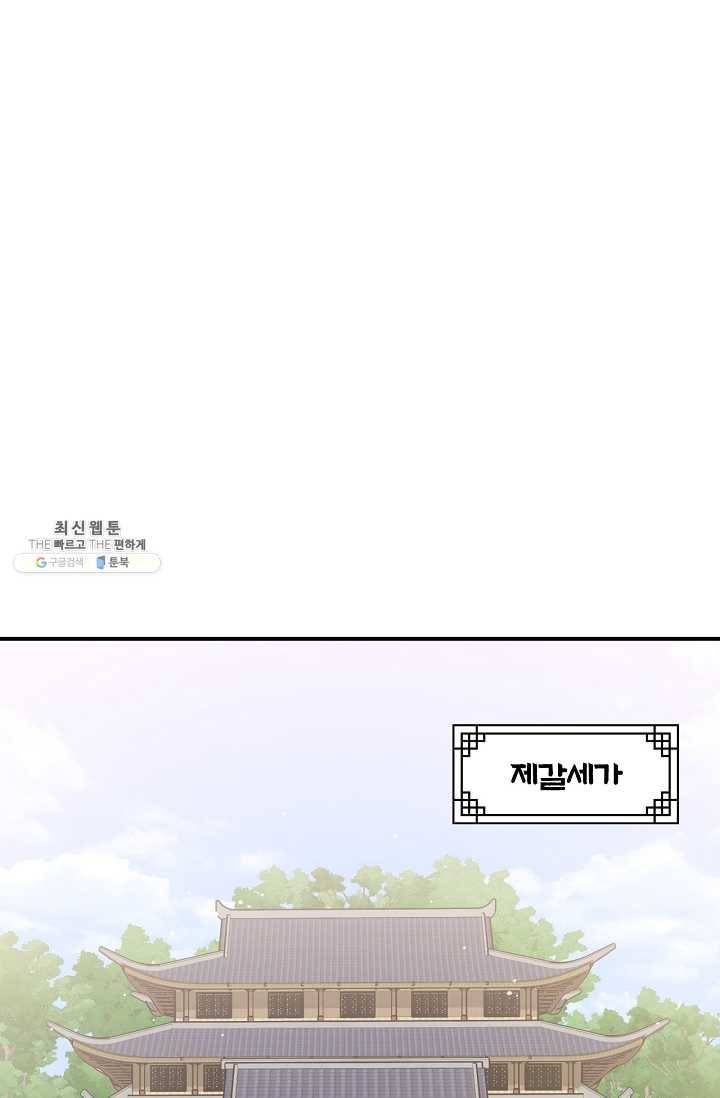 무협지 악녀인데 내가 제일 쎄! 39화 21