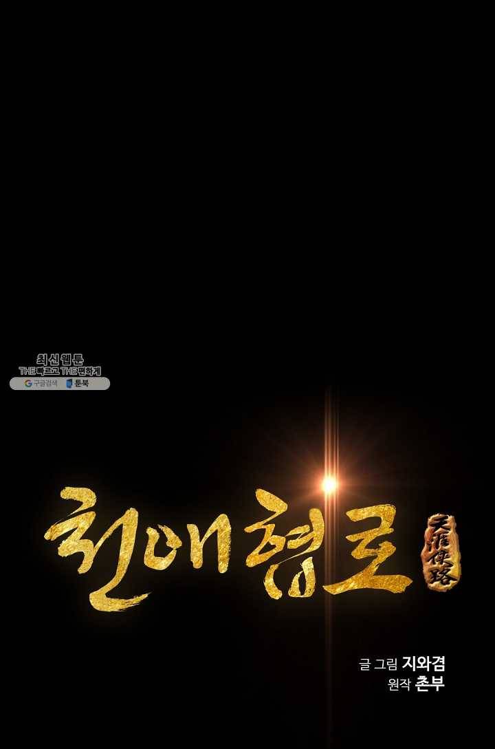 천애협로 164화 1
