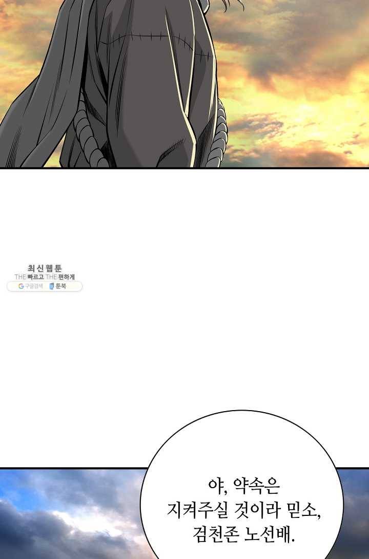 천애협로 164화 8
