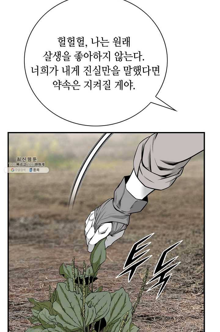 천애협로 164화 10