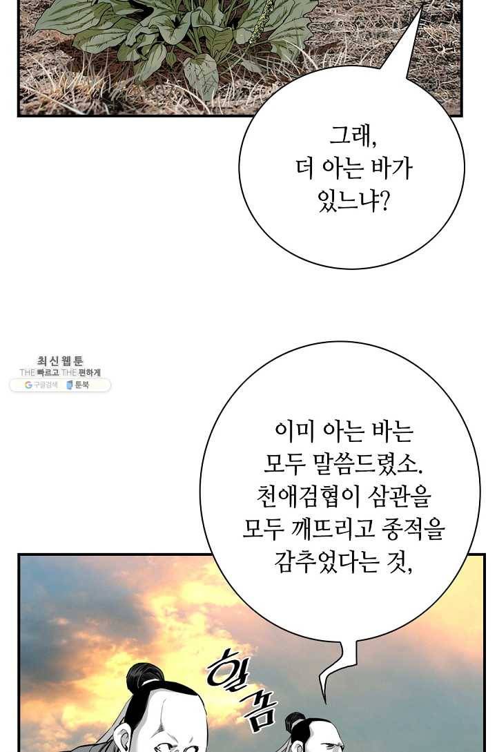 천애협로 164화 11