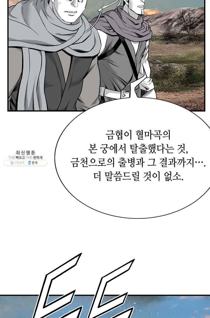 천애협로 164화 12