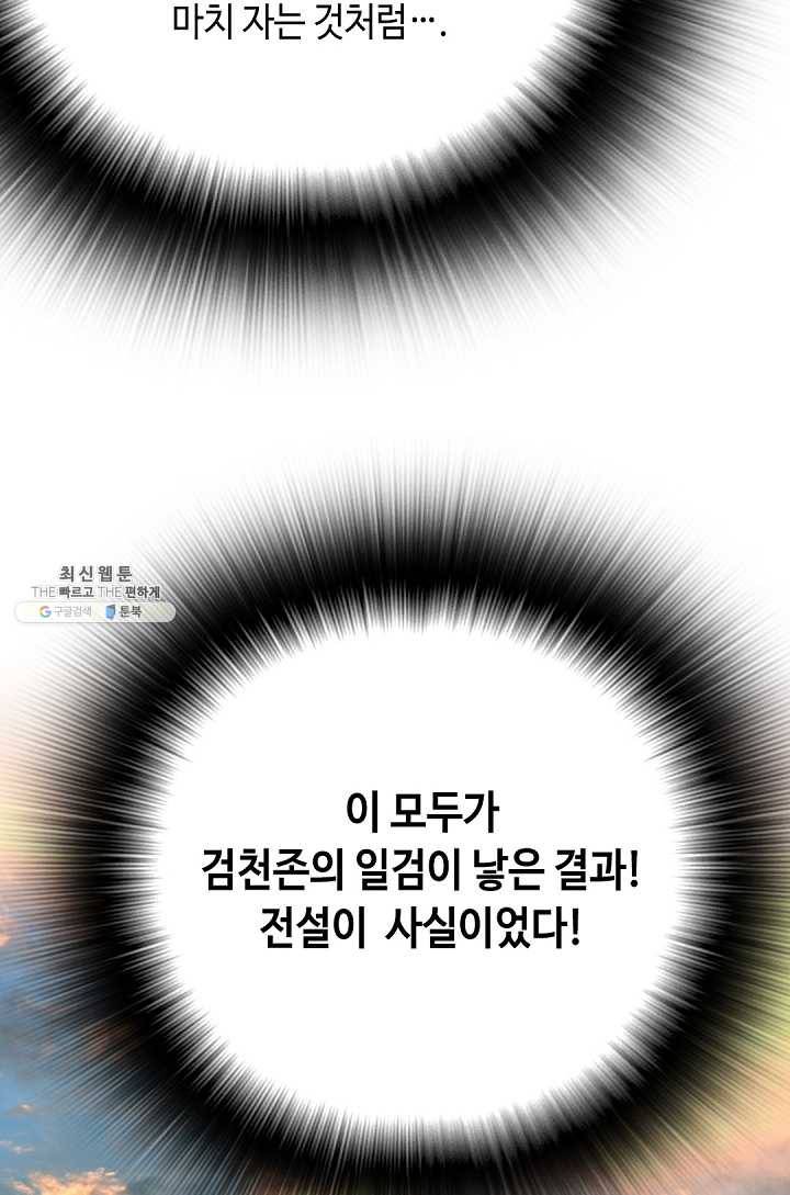 천애협로 164화 14