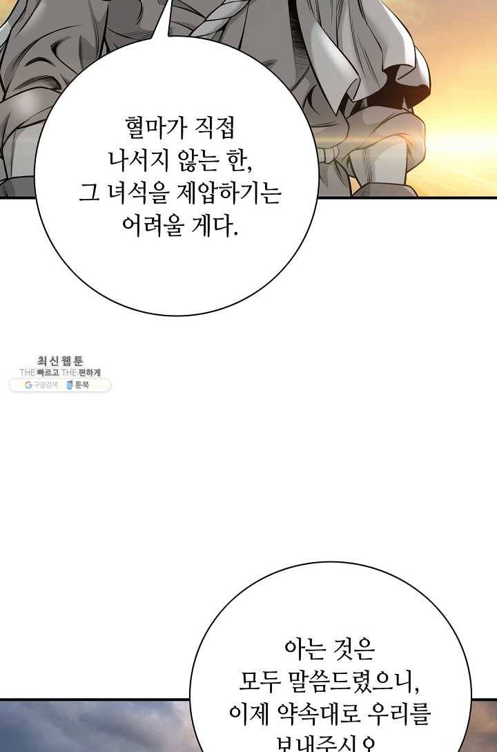 천애협로 164화 17