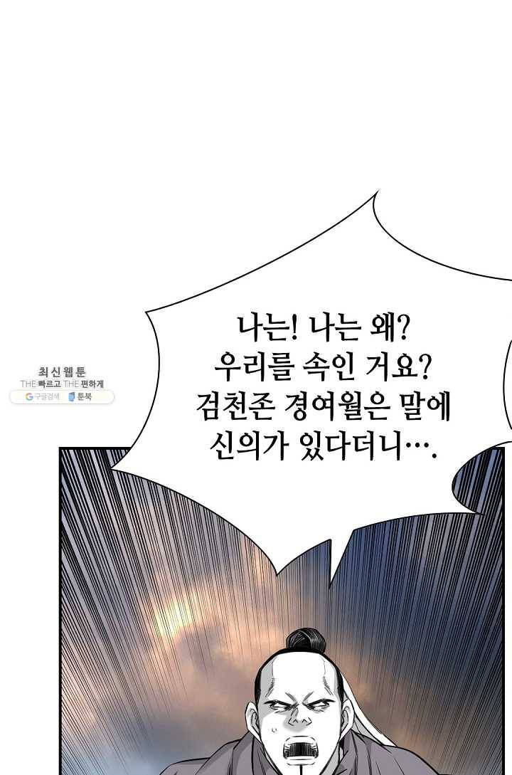 천애협로 164화 20
