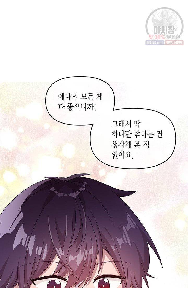 내가 널 행복하게 해줄 건데! 58화 3