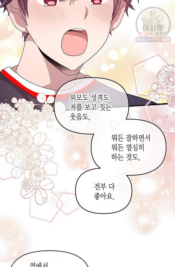 내가 널 행복하게 해줄 건데! 58화 4