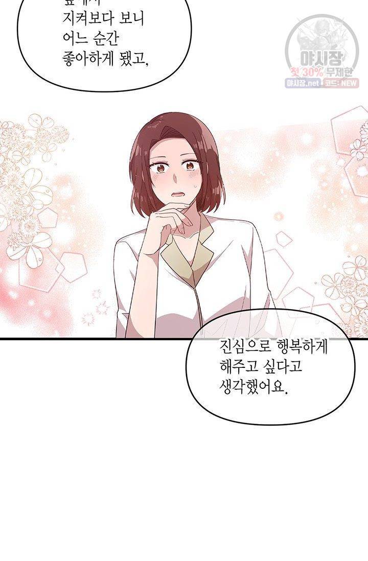 내가 널 행복하게 해줄 건데! 58화 5