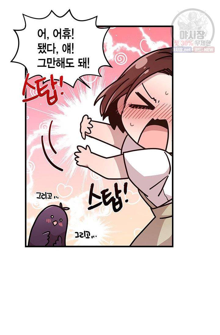 내가 널 행복하게 해줄 건데! 58화 6