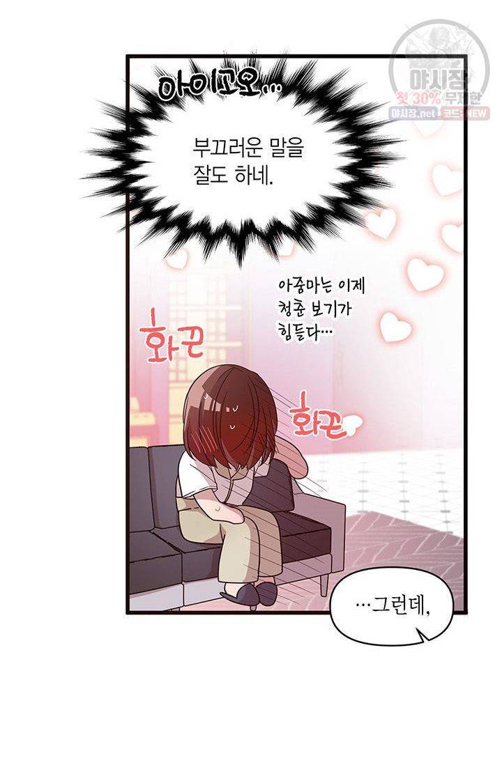 내가 널 행복하게 해줄 건데! 58화 7