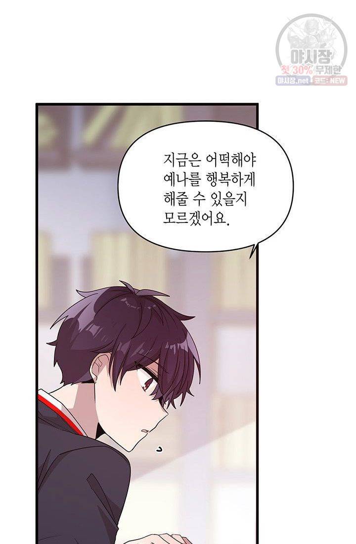 내가 널 행복하게 해줄 건데! 58화 8