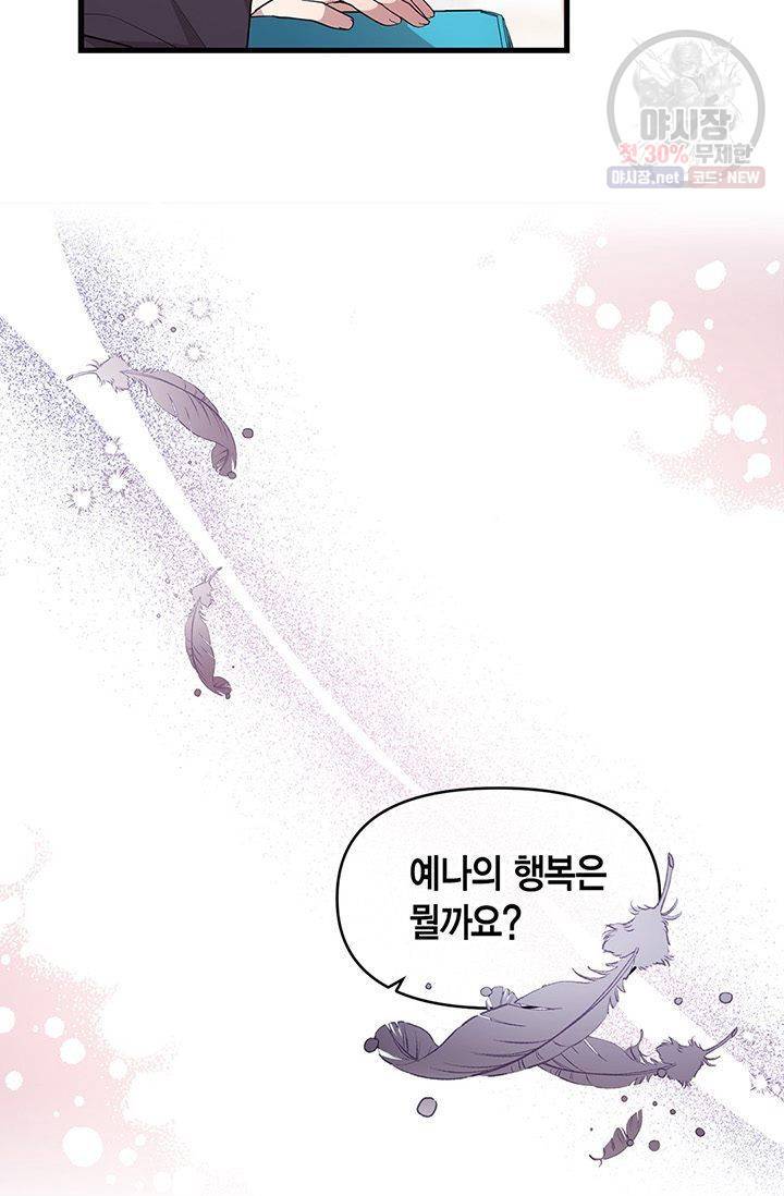 내가 널 행복하게 해줄 건데! 58화 9