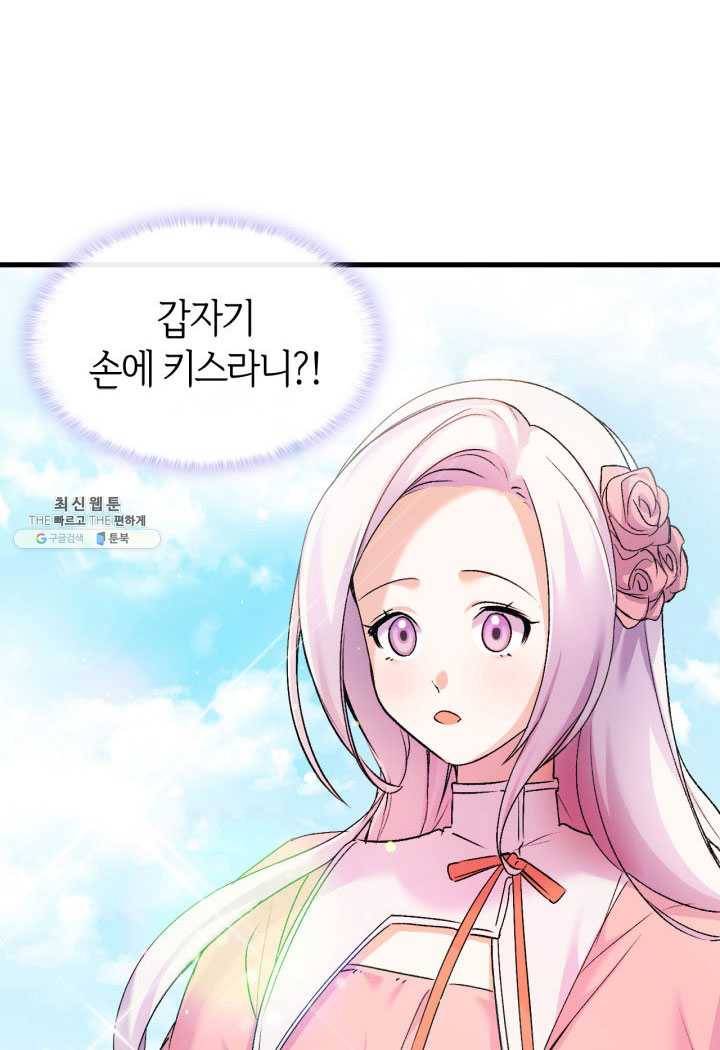 오빠를 꼬시려 했는데 남주가 넘어왔다 25화 8