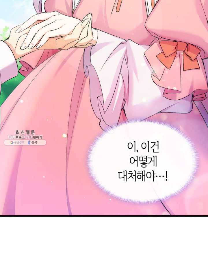 오빠를 꼬시려 했는데 남주가 넘어왔다 25화 9