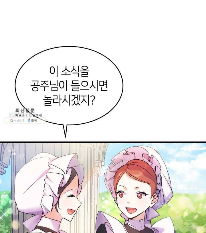 오빠를 꼬시려 했는데 남주가 넘어왔다 25화 10