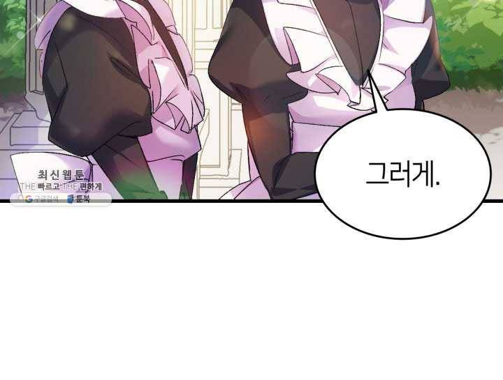 오빠를 꼬시려 했는데 남주가 넘어왔다 25화 11