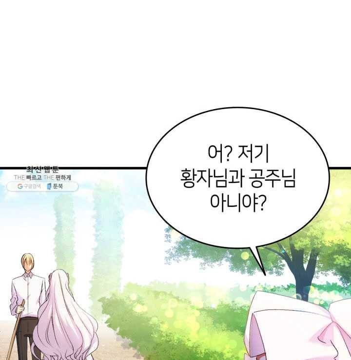 오빠를 꼬시려 했는데 남주가 넘어왔다 25화 12