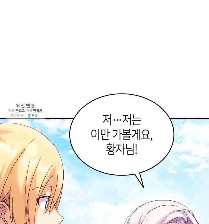 오빠를 꼬시려 했는데 남주가 넘어왔다 25화 16