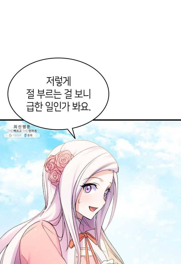 오빠를 꼬시려 했는데 남주가 넘어왔다 25화 19