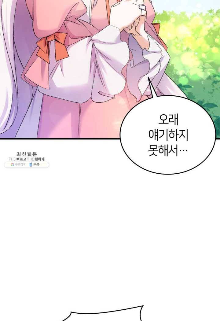 오빠를 꼬시려 했는데 남주가 넘어왔다 25화 20