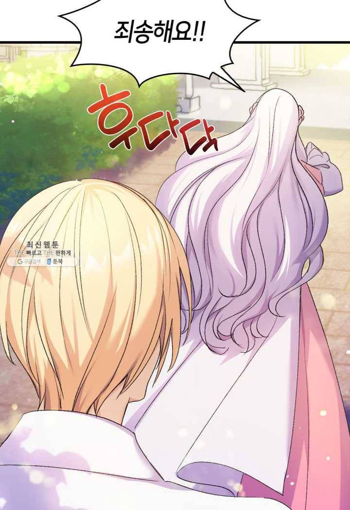 오빠를 꼬시려 했는데 남주가 넘어왔다 25화 21