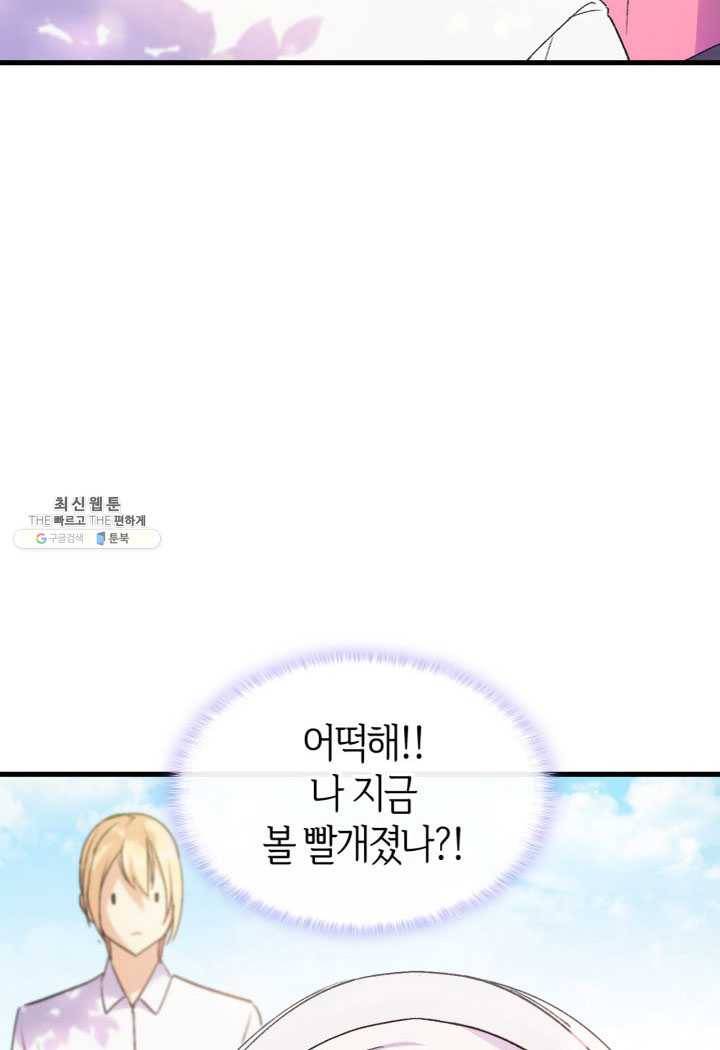 오빠를 꼬시려 했는데 남주가 넘어왔다 25화 22