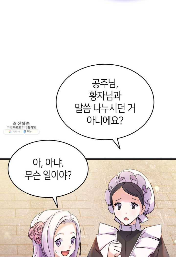 오빠를 꼬시려 했는데 남주가 넘어왔다 25화 24
