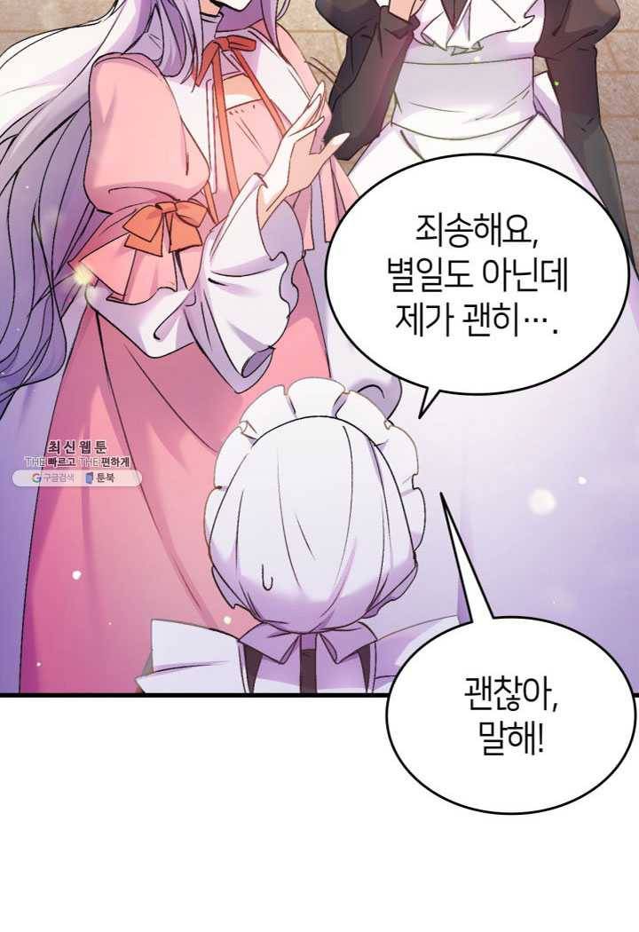 오빠를 꼬시려 했는데 남주가 넘어왔다 25화 25