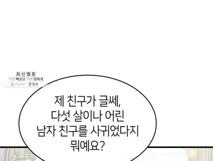오빠를 꼬시려 했는데 남주가 넘어왔다 25화 26