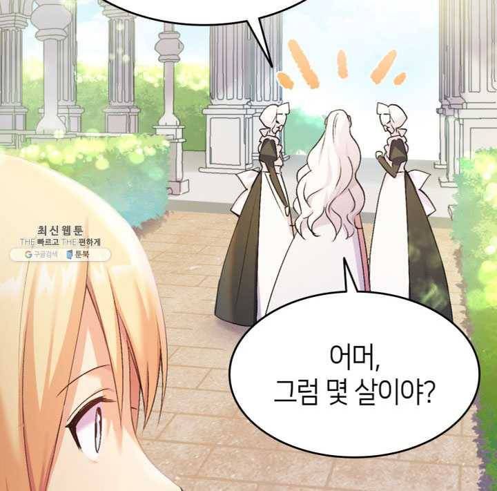 오빠를 꼬시려 했는데 남주가 넘어왔다 25화 27