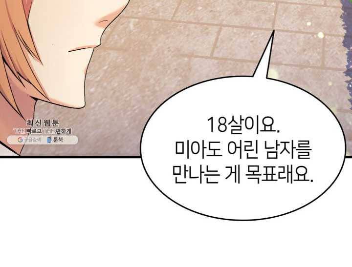 오빠를 꼬시려 했는데 남주가 넘어왔다 25화 28