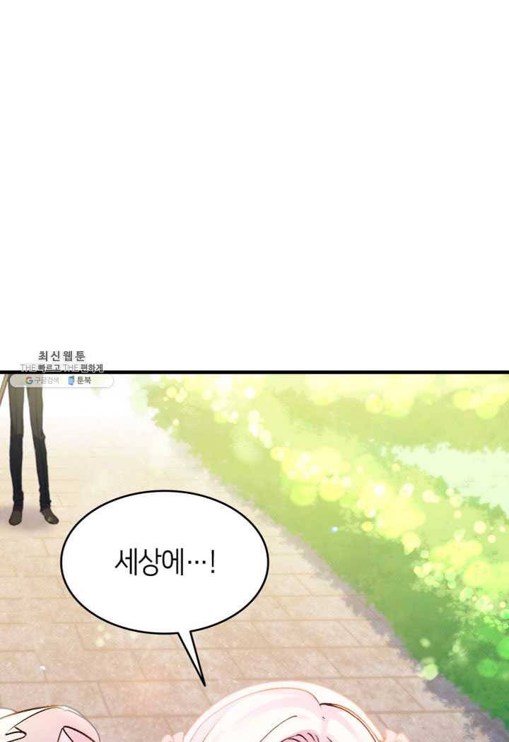 오빠를 꼬시려 했는데 남주가 넘어왔다 25화 29