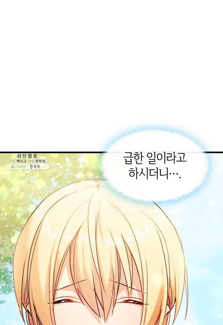 오빠를 꼬시려 했는데 남주가 넘어왔다 25화 31