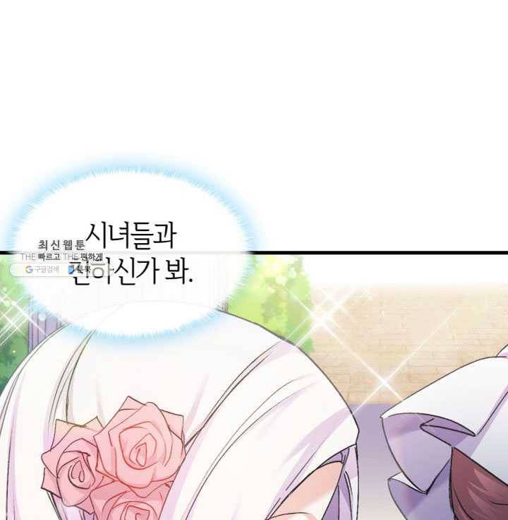 오빠를 꼬시려 했는데 남주가 넘어왔다 25화 33