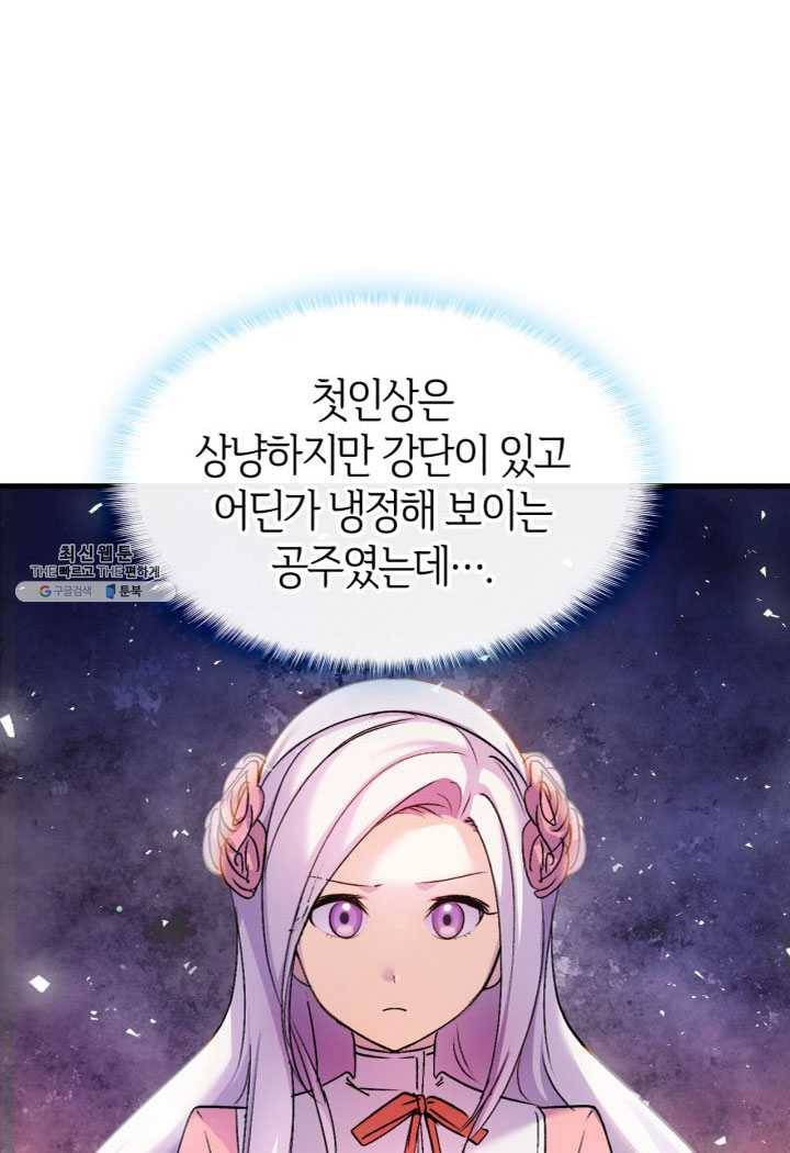 오빠를 꼬시려 했는데 남주가 넘어왔다 25화 35