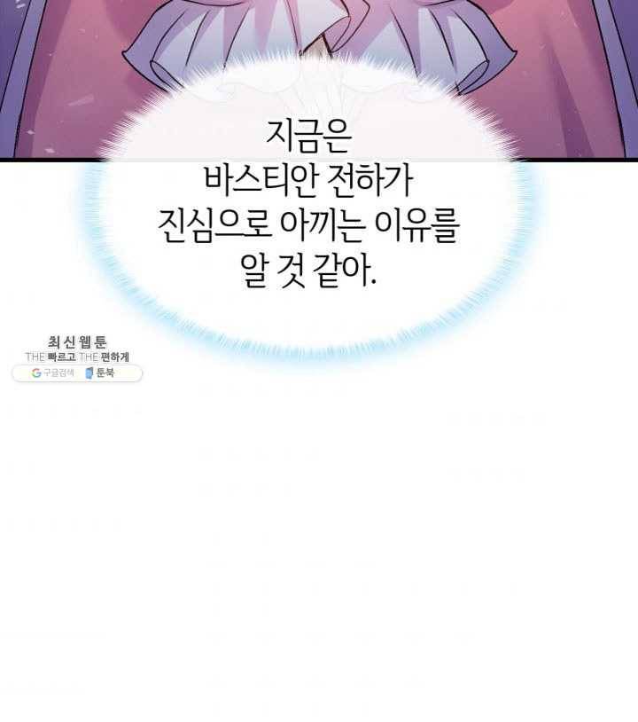 오빠를 꼬시려 했는데 남주가 넘어왔다 25화 37