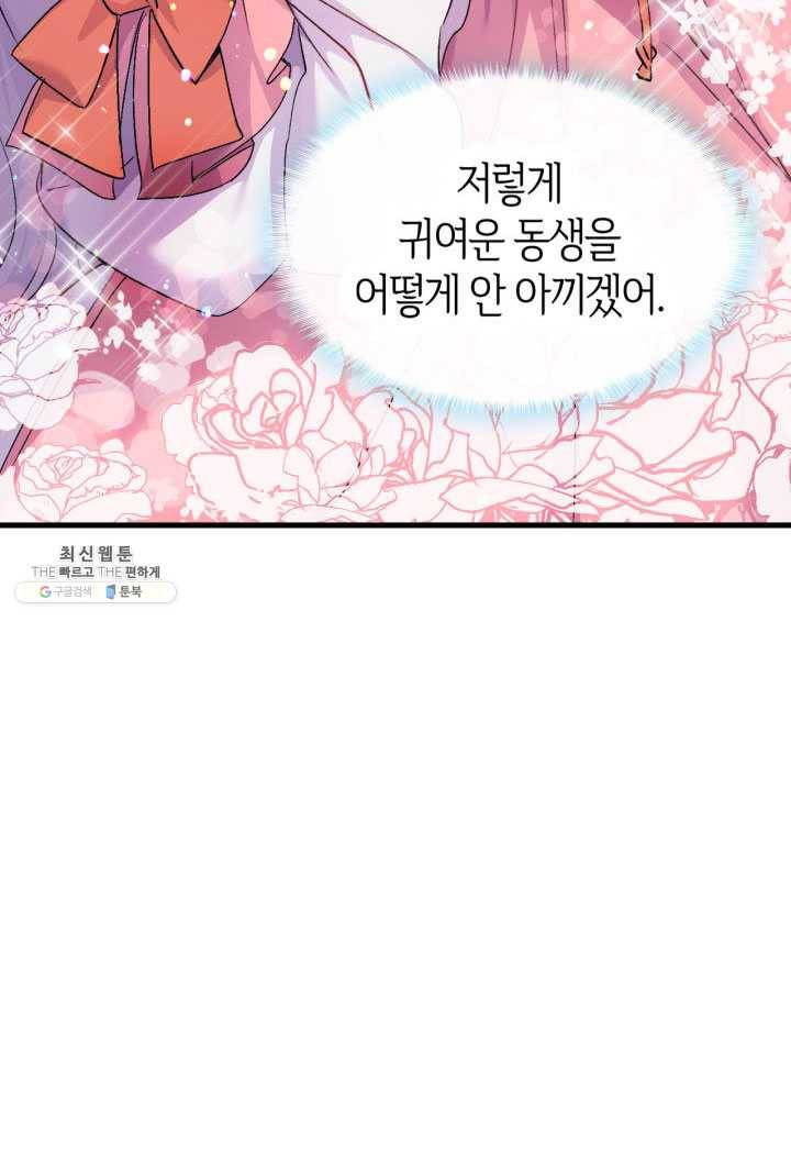 오빠를 꼬시려 했는데 남주가 넘어왔다 25화 39