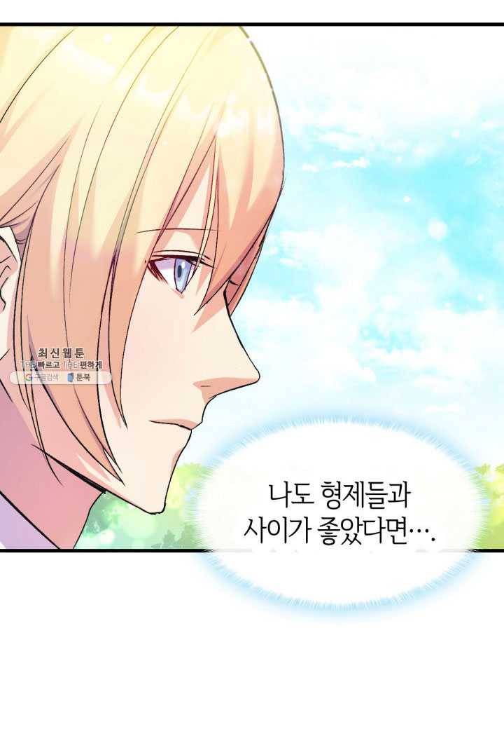 오빠를 꼬시려 했는데 남주가 넘어왔다 25화 40