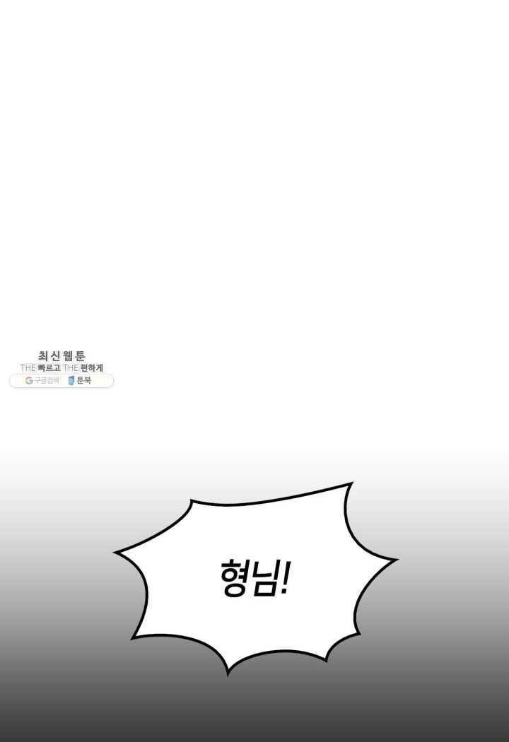 오빠를 꼬시려 했는데 남주가 넘어왔다 25화 41