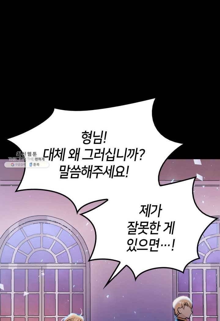 오빠를 꼬시려 했는데 남주가 넘어왔다 25화 43