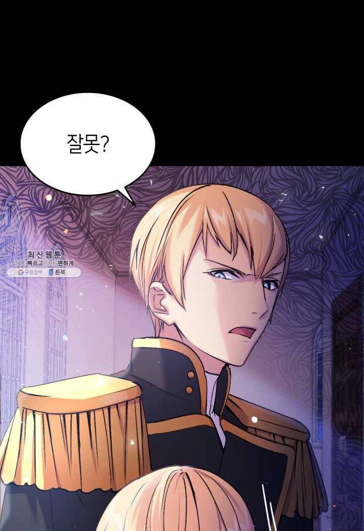 오빠를 꼬시려 했는데 남주가 넘어왔다 25화 45