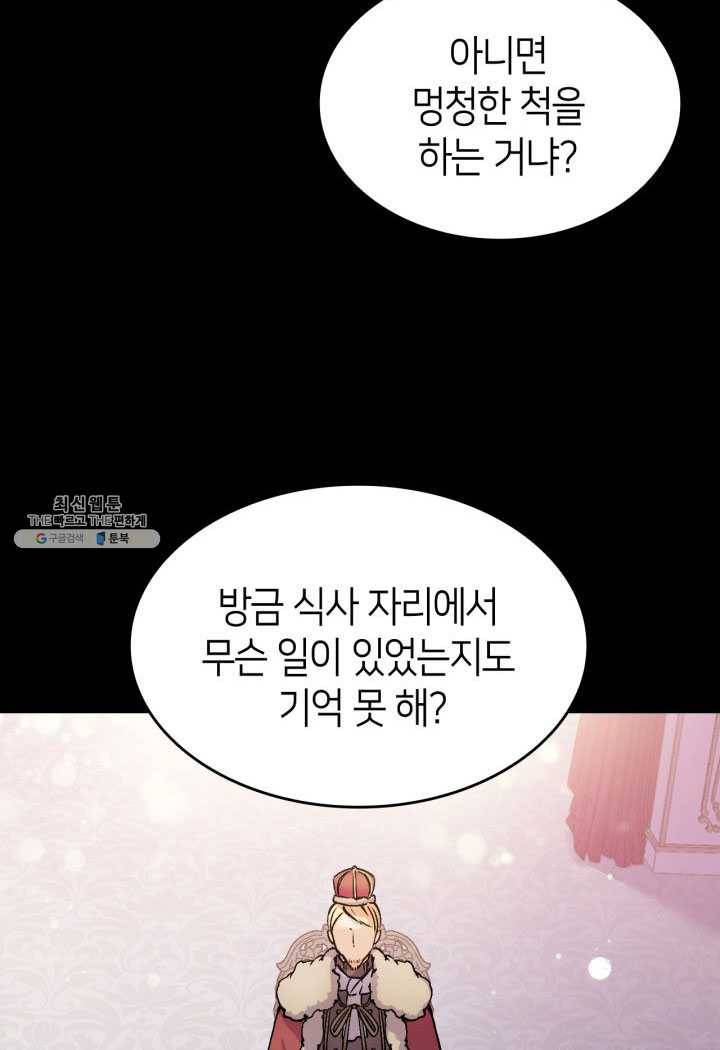 오빠를 꼬시려 했는데 남주가 넘어왔다 25화 48
