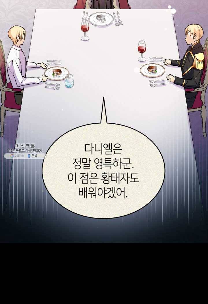 오빠를 꼬시려 했는데 남주가 넘어왔다 25화 49