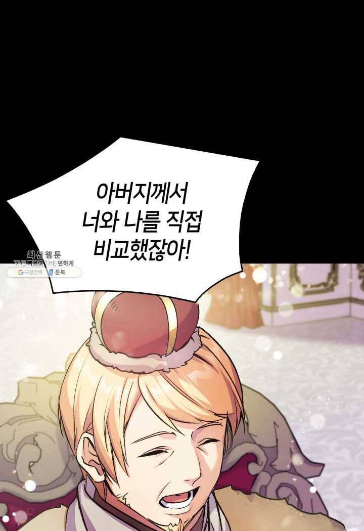 오빠를 꼬시려 했는데 남주가 넘어왔다 25화 50