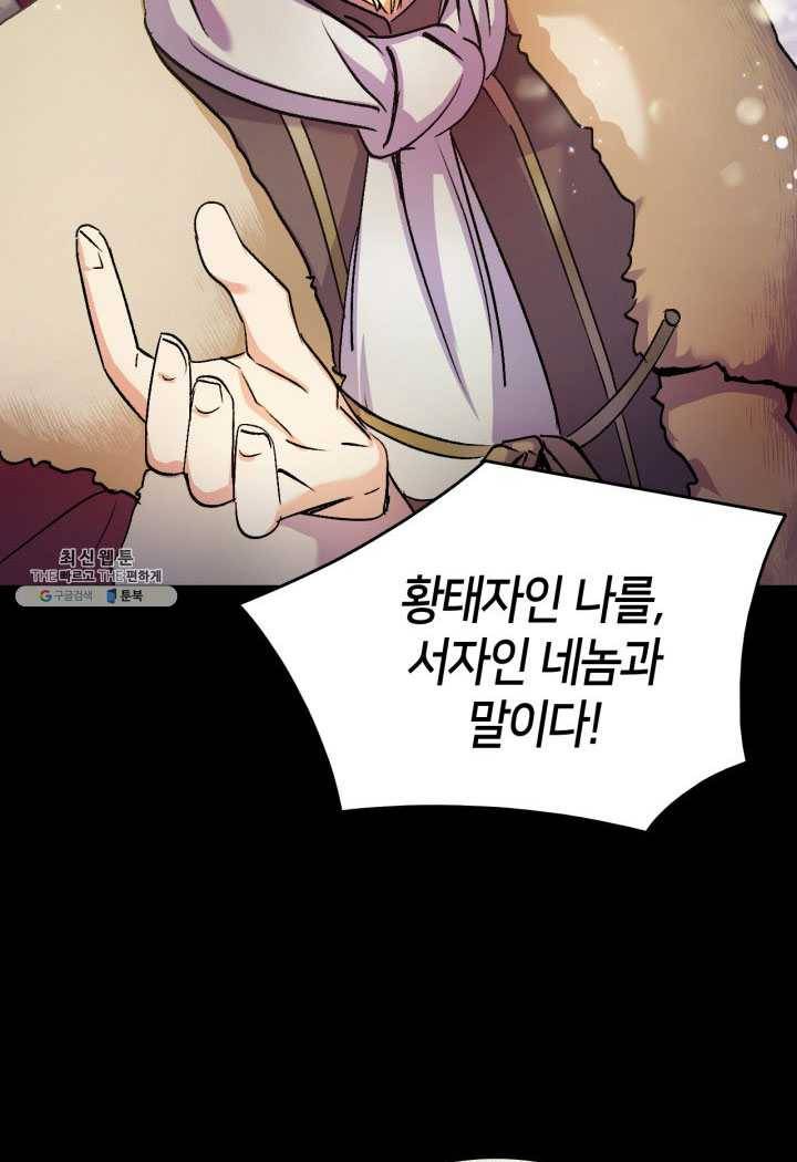 오빠를 꼬시려 했는데 남주가 넘어왔다 25화 51